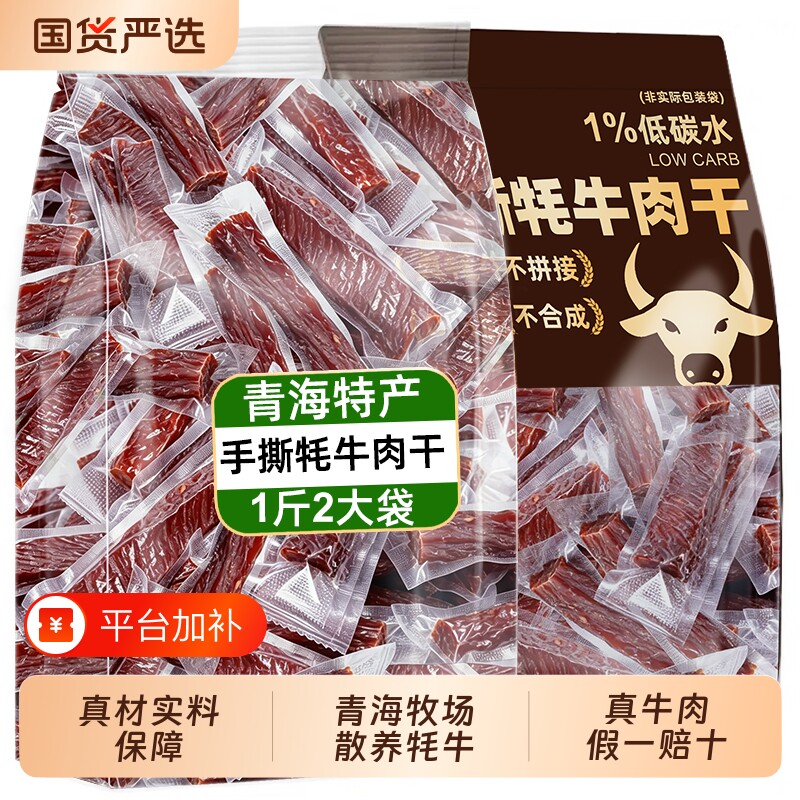 青海特产手撕风干牦牛肉干健身低减解馋即耐嚼肥脂休闲小吃零食品