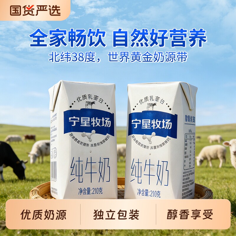 宁垦牧场纯牛奶3.2蛋白210g*10盒整箱 成人营养早餐奶独立