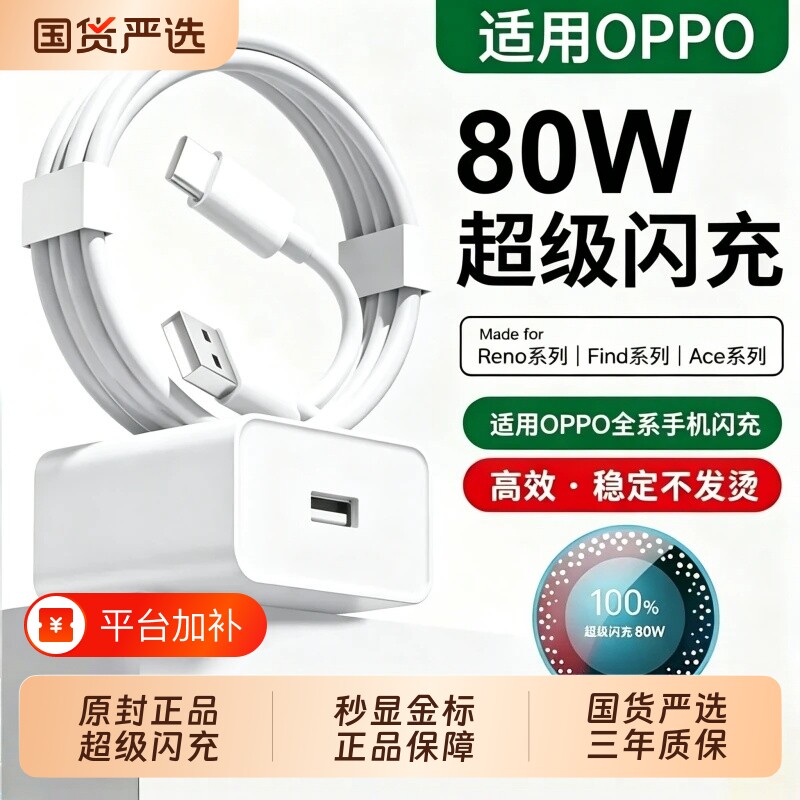 oppo原装充电器官方正品80W适用于真我R17findx5/手机Reno5pro6typec数据线100W超级闪充Reno14Pro120W充电头