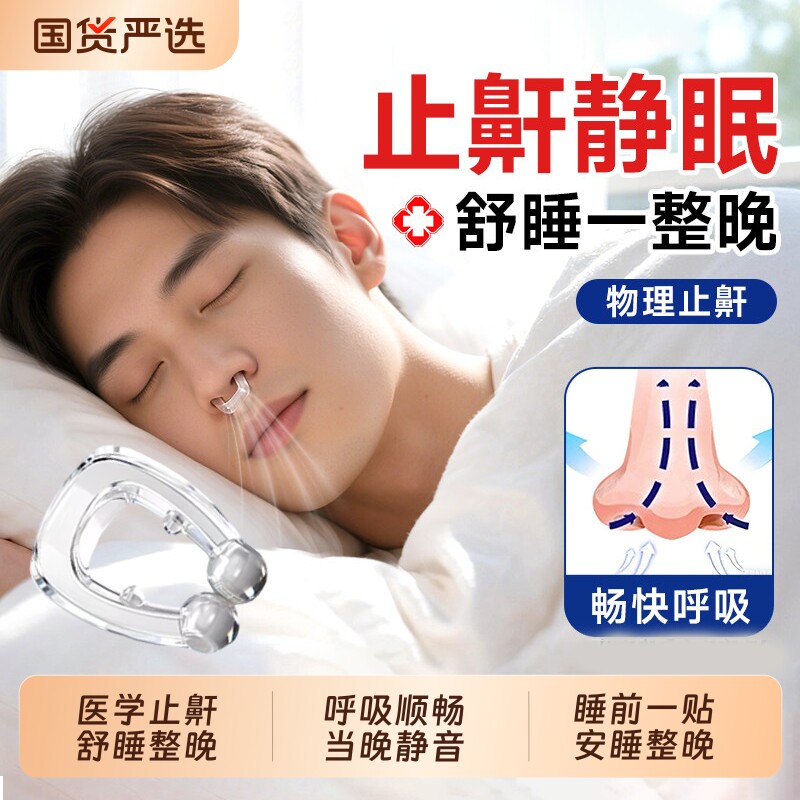 防打呼噜止鼾神器男女通用款鼻夹防止声打鼾睡觉止鼾呼吸矫正神器