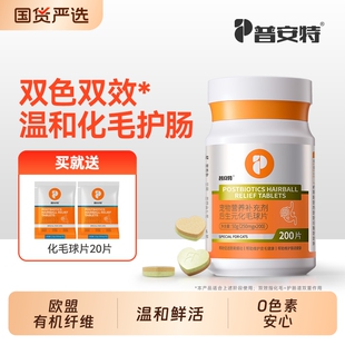 普安特化毛球片猫咪专用猫草片猫化毛吐毛排毛去毛球化猫片维生素