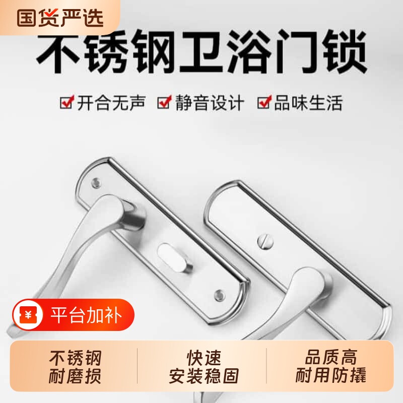 不锈钢卫生间门锁家用通用型浴室厕所洗手间单舌门把手卧室面板
