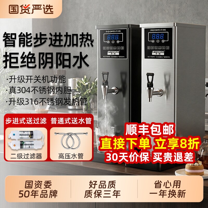 半球开水器商用烧水器全自动开水机步进式饮水机吧台餐饮工厂酒店