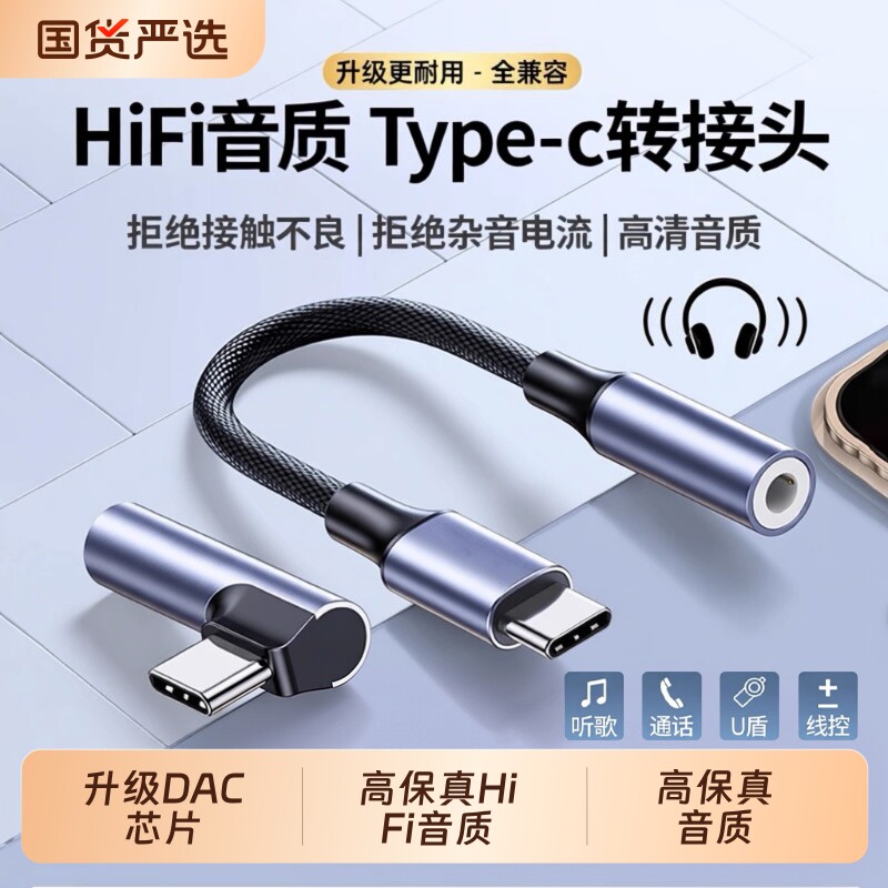 typec耳机转接头typec转3.5mm音频线圆孔接口转换头dac解码转换器适用手机华为vivo小米16苹果17平板iPad电脑