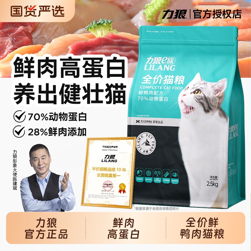 力狼猫粮官方旗舰店正品全价幼猫成猫专用营养全阶段10斤实惠装图片
