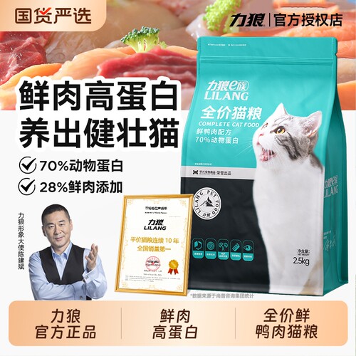 力狼猫粮官方旗舰店正品全价幼猫成猫专用营养全阶段10斤实惠装