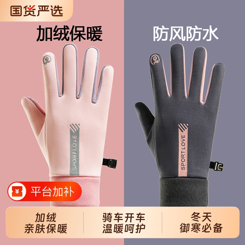 触屏手套防水骑行保暖冬季男女士加绒开车运动户外防风寒防滑