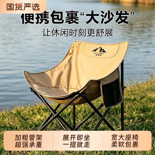 户外露营月亮椅折叠椅