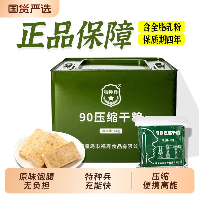 特种兵90干粮压缩饼干小包应急储备铁桶学生长期保质期抗饿代餐