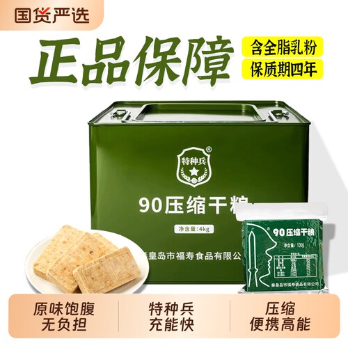 特种兵90压缩饼干应急干粮
