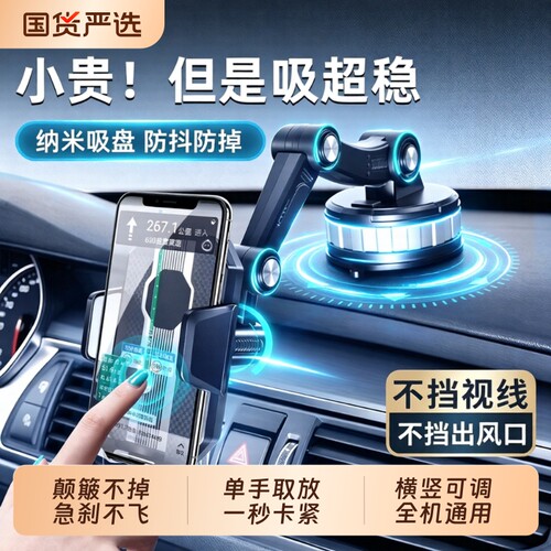 【导航太稳了】真空吸附手机支架