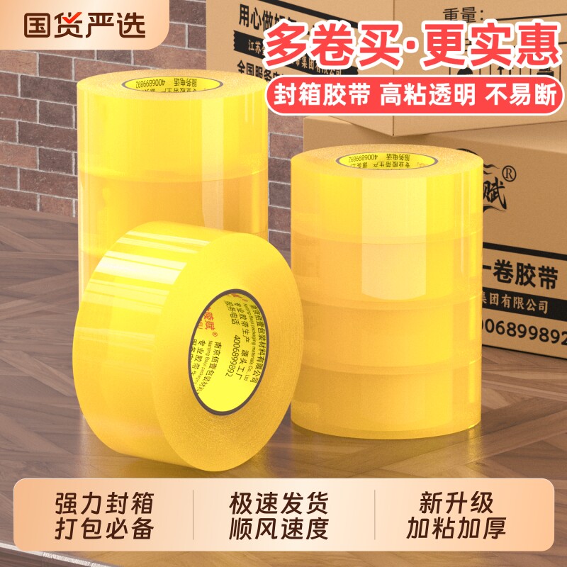 透明胶带快递打包大卷高粘大号宽胶带封箱带4.8厘米6cm封口厚胶布胶纸特价批发厂家直销高粘度不易断强力胶带