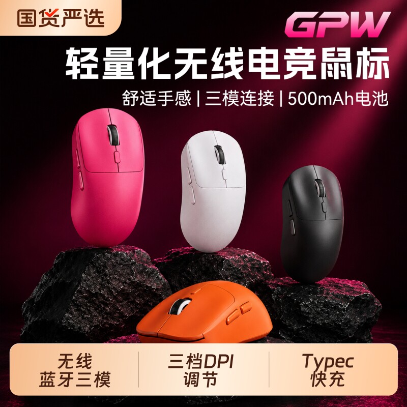 三模无线鼠标蓝牙GPW电竞游戏专用静音办公Typec可充电款双模有线图片