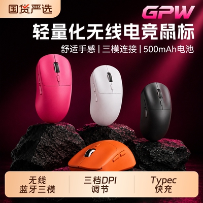 三模无线鼠标蓝牙GPW电竞游戏专用静音办公Typec可充电款双模有线
