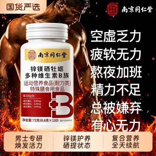 锌镁片男士性功能【销量NO.I】