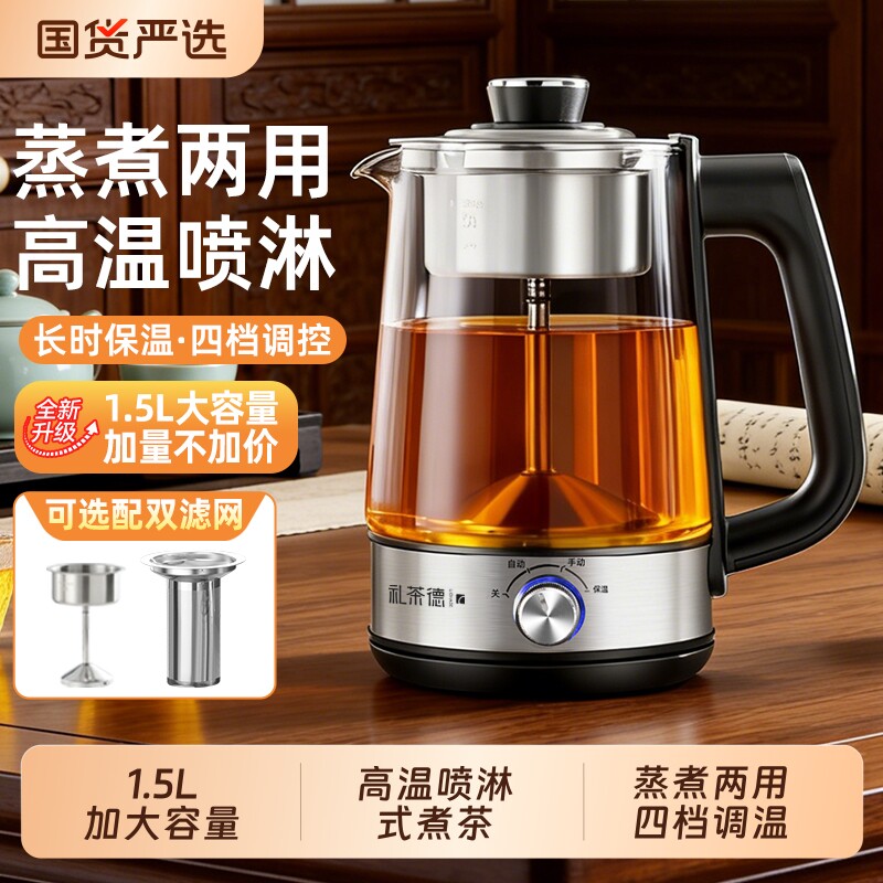 喷淋式煮茶器蒸煮1.5L大容量煮茶壶玻璃全自动蒸汽电水壶养生白茶