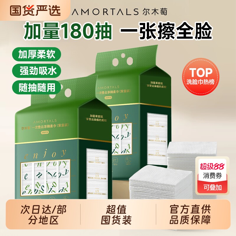 尔木萄一次性洗脸巾加厚加大家庭装悬挂式抽取式洁面巾擦脸巾正品