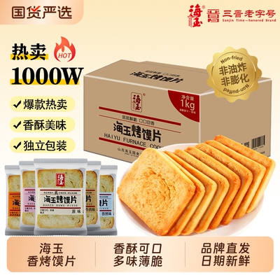 海玉烤馍片1780g整箱饼干馒头片非油炸小零食办公休闲食品原味