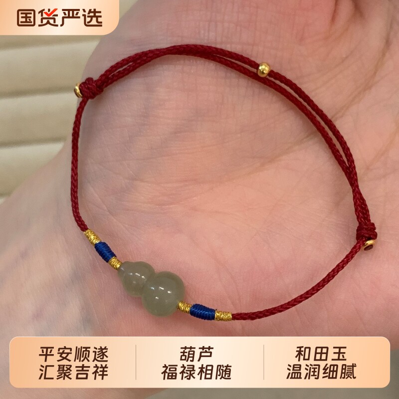 福禄安为晚和田玉葫芦手链女款天然正品红手绳手链轻奢小众精致