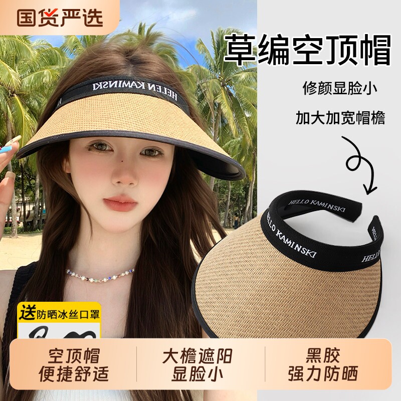 大檐黑胶防晒帽女款防紫外线空顶帽夏季沙滩草编遮阳太阳帽子帽檐