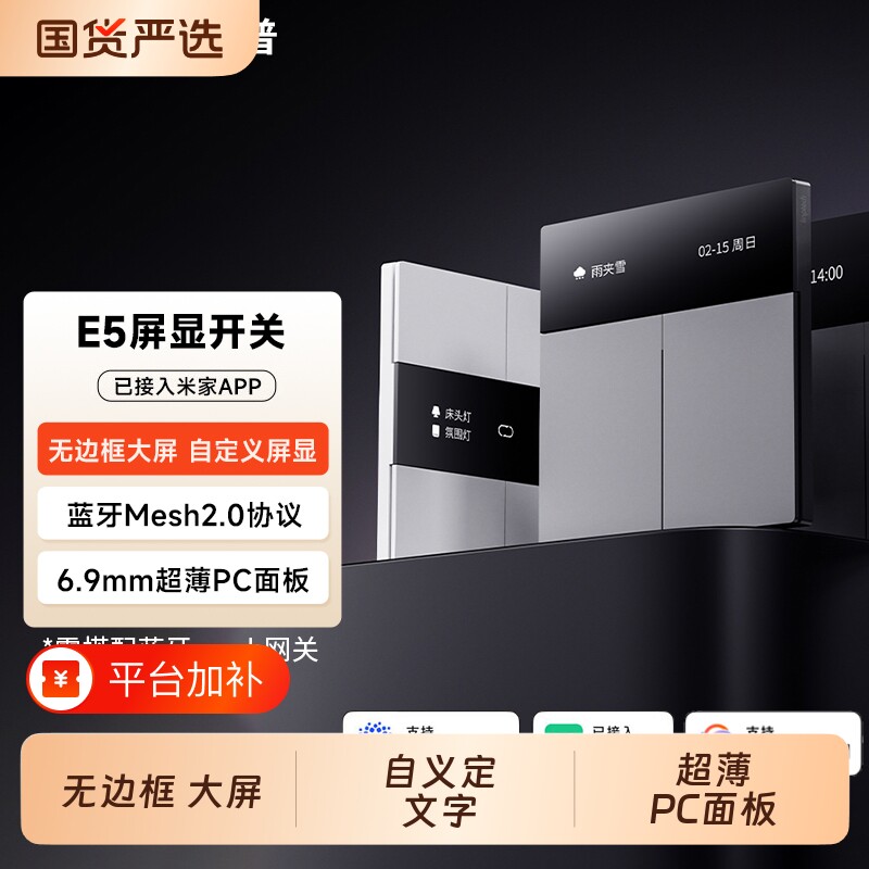 领普E5智能面板屏显开关感应已APP控制零火无线远程刻字蓝牙语音