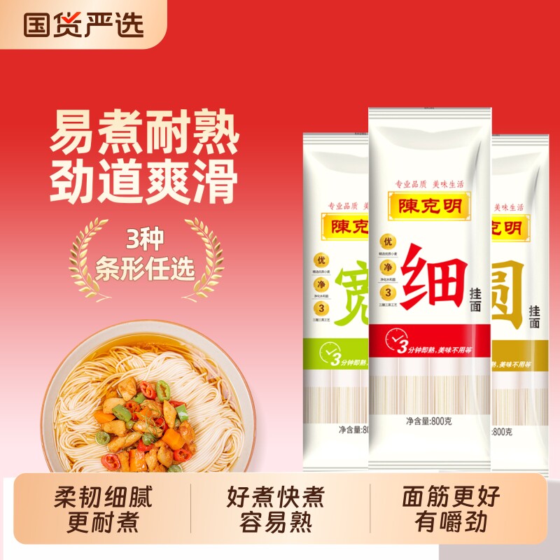陈克明挂面白面宽细圆面龙须面拌面速食早餐劲道爽滑面条袋装鸡蛋