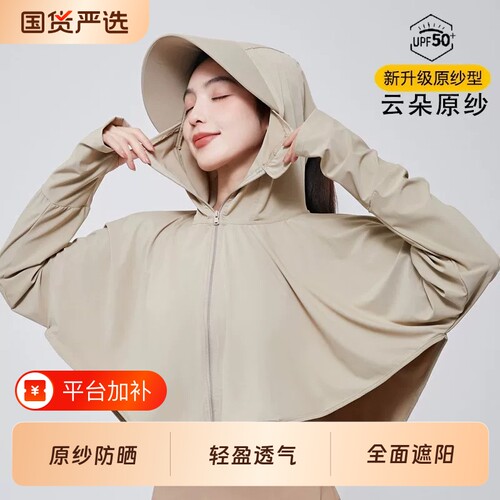 原纱防晒衣女款2026新款夏季防紫外线骑电动车防晒服薄款防晒罩衫