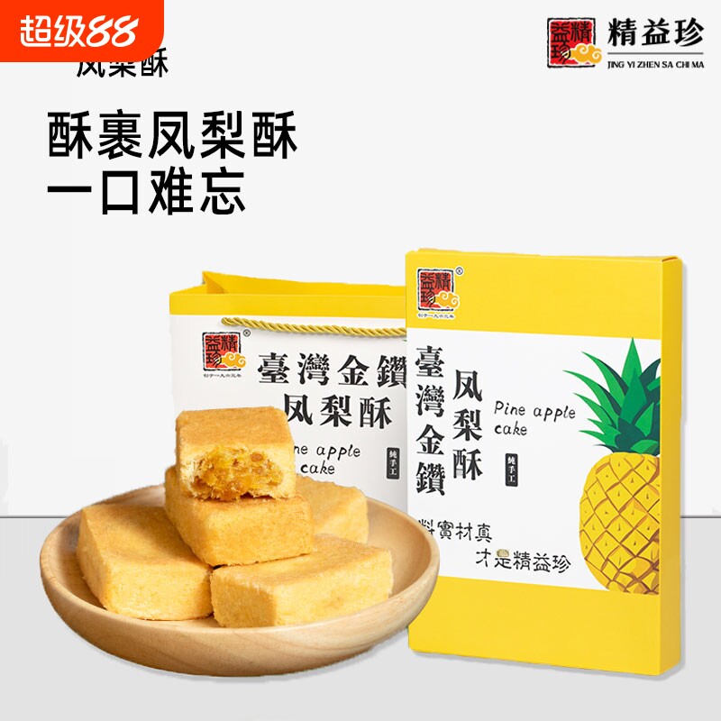 精益珍台湾金钻凤梨酥糕点礼盒图片