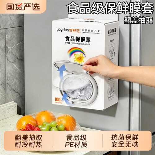 一次性保鲜膜套罩食品级专用保鲜袋可挂墙家用碗盘套保鲜袋保鲜罩
