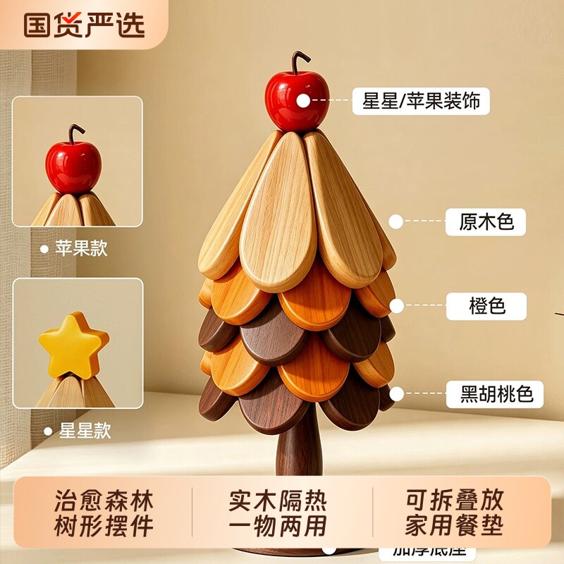 创意实木星星树餐垫摆饰图片
