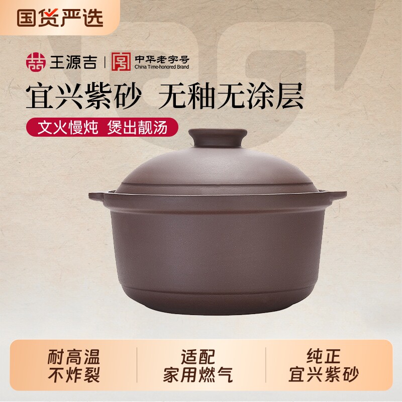 王源吉紫砂锅炖锅家用燃气煲汤熬粥煤气灶明火无釉中式陶土炖煲锅