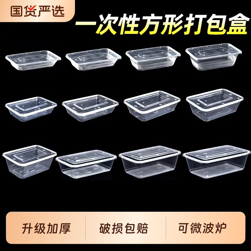 加厚一次性餐盒长方形食品级可微波外卖打包盒快餐盒水果盒饭盒