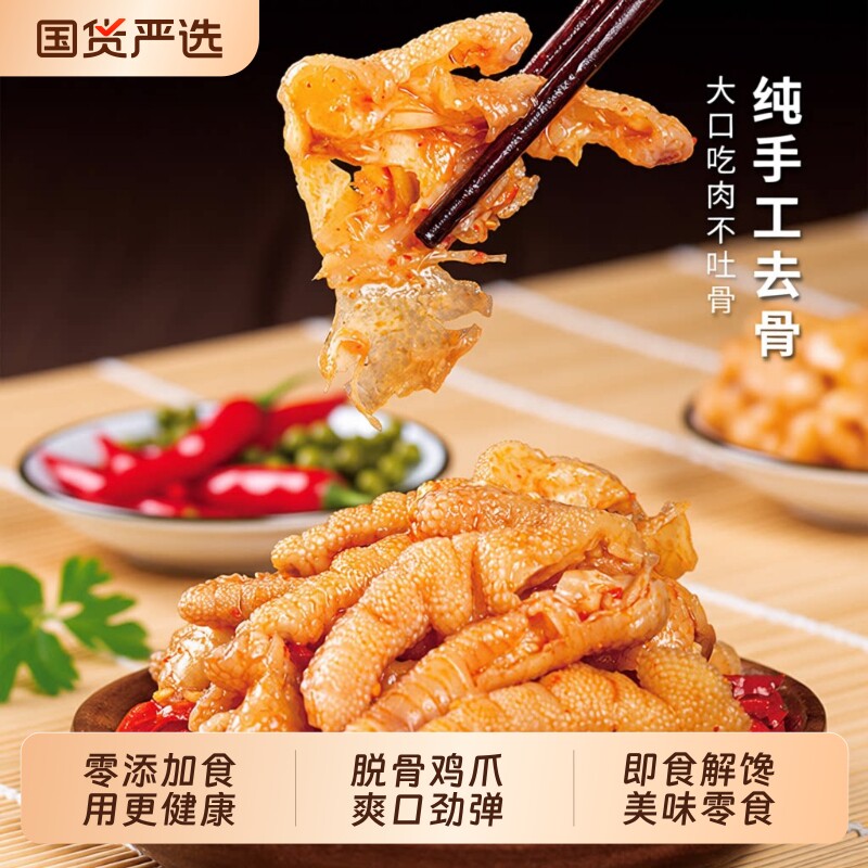 无骨鸡爪柠檬酸辣去骨开袋即食解馋零食小吃休闲食品1kg泡椒好吃