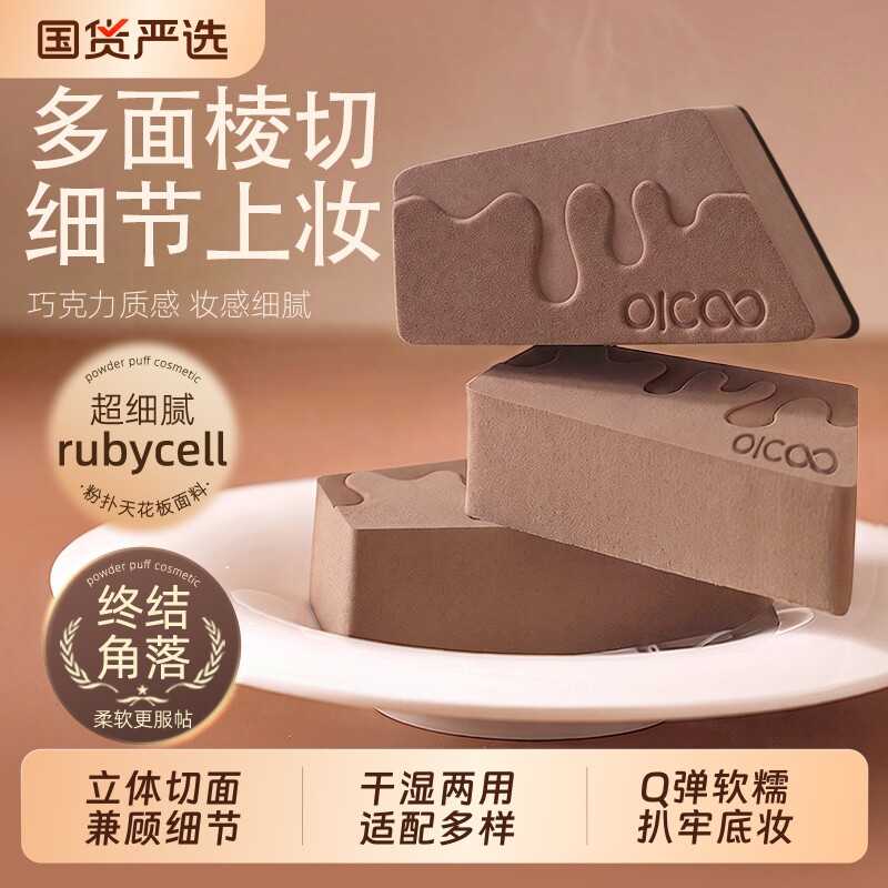 黑巧棱切面粉扑粉底液专用底妆不吃粉...