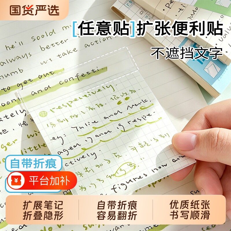 任意贴扩张便利贴不遮挡透明可折叠小学生专用可撕有粘性便签贴纸初高中生记笔记贴考研订正错题便利贴留言贴