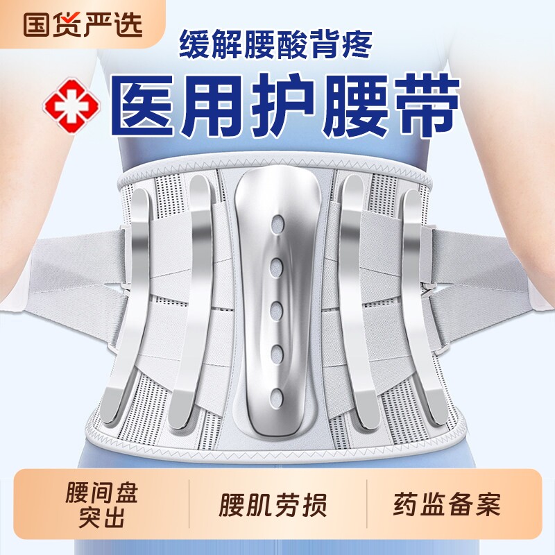 医用护腰带腰间盘突出腰椎腰肌劳损男士女士专用腰托腰部热敷康复
