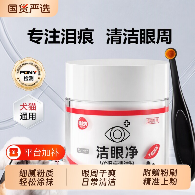 宠物泪痕清洁粉狗狗眼部干洗粉猫咪眼角去污日常护理清洁用品家用