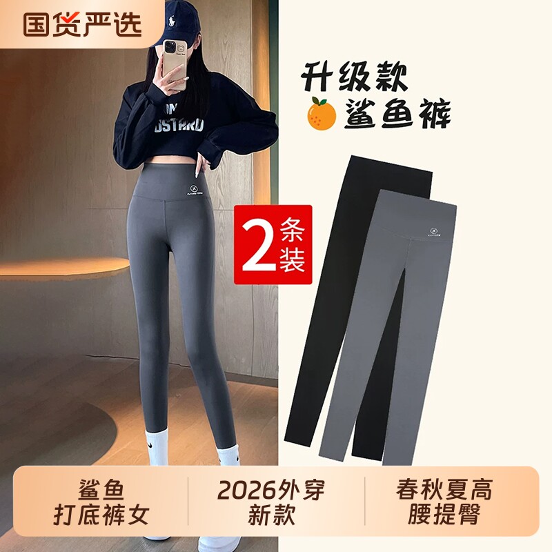 鲨鱼打底裤女2026外穿新款春秋夏高腰提臀瑜伽冬季加绒紧身收腹裤