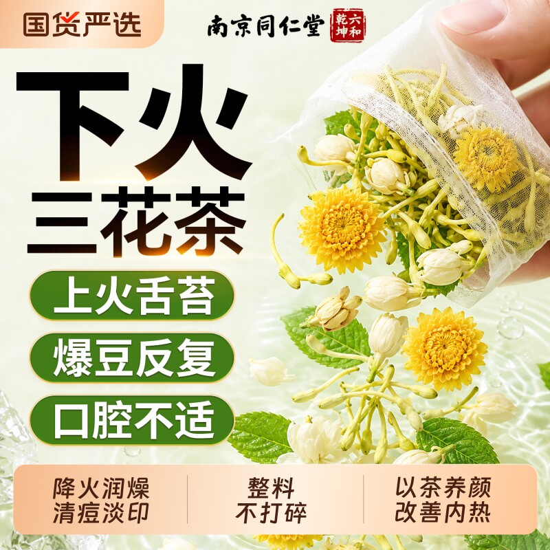 金银花菊花茉莉花茶去火清热图片