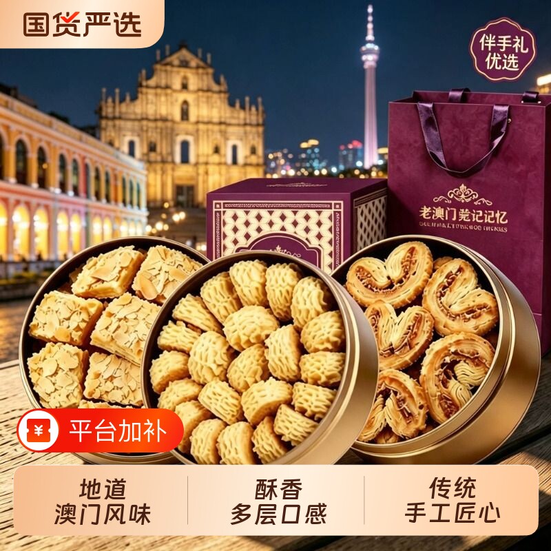葡式澳门特产手信千层酥蝴蝶酥小花曲奇饼干糕点礼盒小吃零食