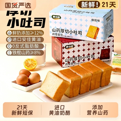 山药厚切小吐司学生儿童早餐鲜奶巧克力千层面包片零食独立包装
