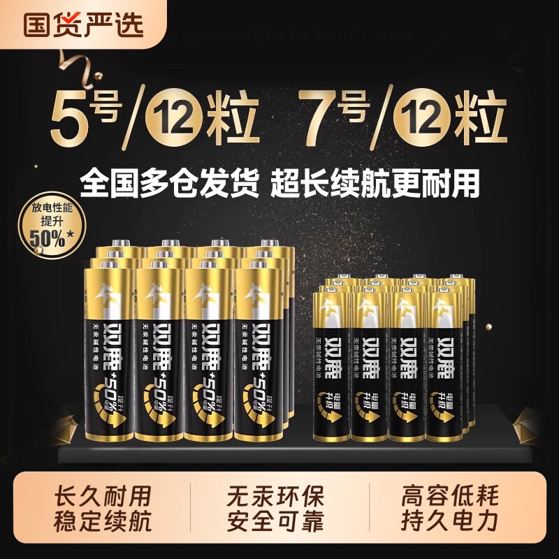 双鹿碱性7号电池4粒|千人加购图片