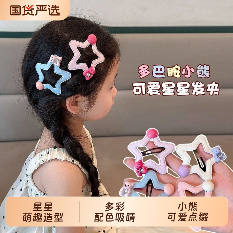 儿童小熊五角星星发夹女童可爱bb夹小女孩多巴胺甜美侧边发卡发饰图片