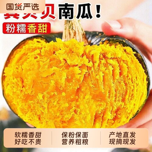 贝贝南瓜4.5斤正宗新鲜粉糯香甜