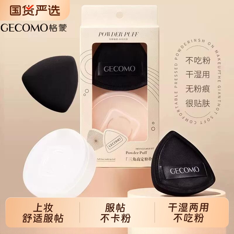 格蒙黑凤梨三角粉扑粉底液专用气垫扑不吃粉干湿两用美妆蛋化妆师