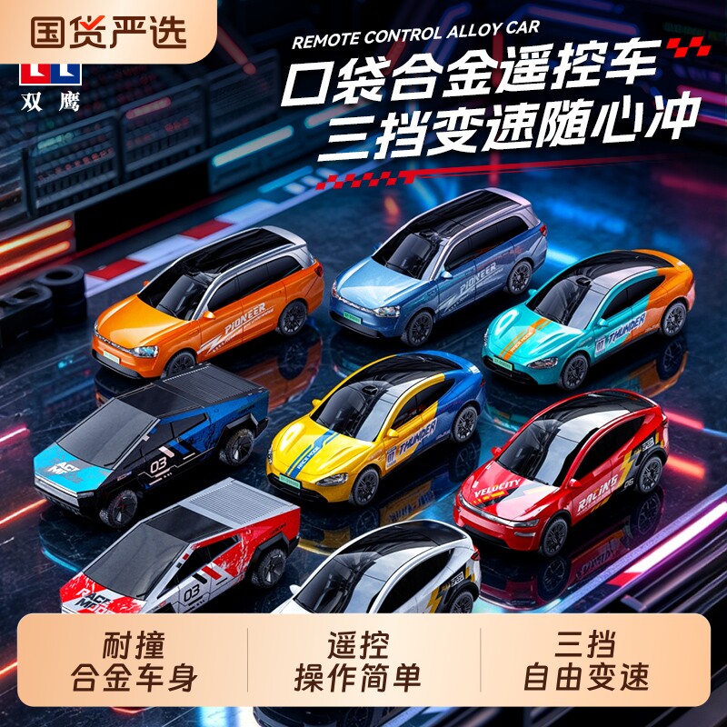 双鹰迷你合金遥控车电动小汽车玩具口袋漂移赛车模型男孩生日礼物