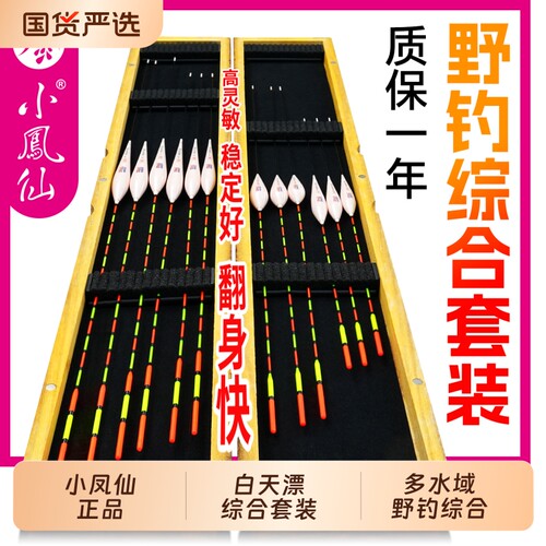 小凤仙高灵敏醒目全水域浮漂套装