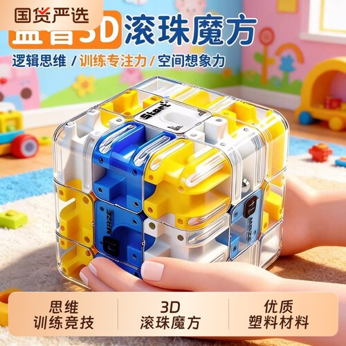 3D滚珠魔方解压玩具|千人加购