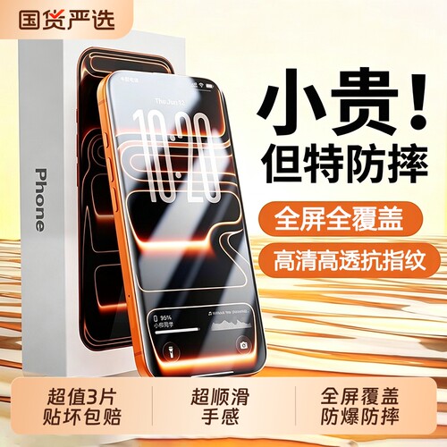zpv适用iPhone17钢化膜苹果16promax手机膜iPhone15/13pro防指纹14plus康宁12贴膜11新款高清全屏防摔pm护眼