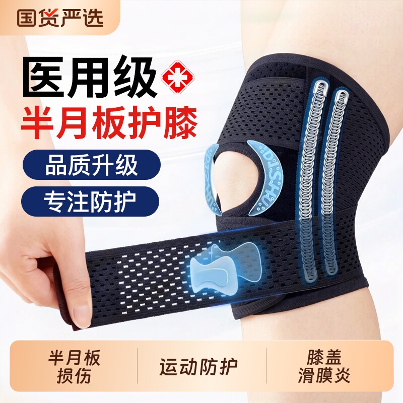 医用护膝盖半月板损伤男女士关节滑膜炎韧带修复运动登山专用护具